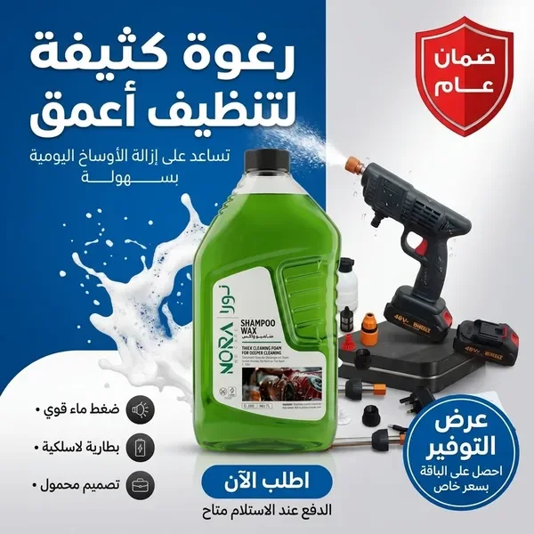 مضخة غسيل وفوم لاسلكية Dr. DeWalt الذكية – بقوة 48 فولت و600 واط (شديدة التحمل مع بطاريتين وضمان عام) + شامبو  عالي التركيز (بصيغة الكريستال) لغسيل وتلميع السيارات مع خاصية طرد الماء