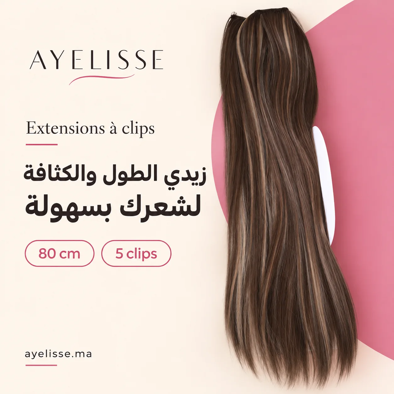 كلابسات أيليس لتطويل وتكثيف الشعر – 80 سم – 5 كليبات
