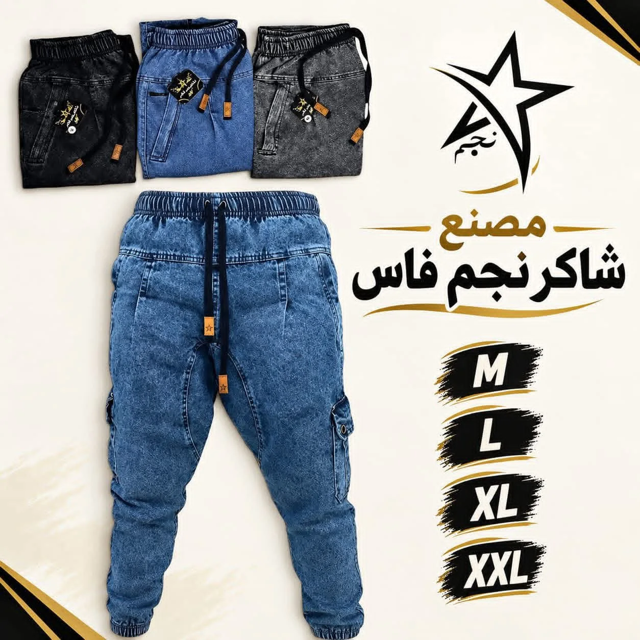 سروال دجين غليظ ومريح