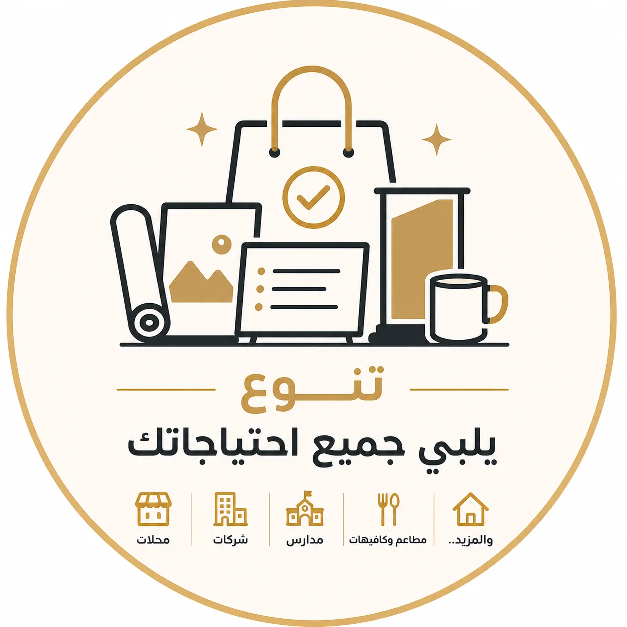 تنوع يلبّي جميع احتياجاتك