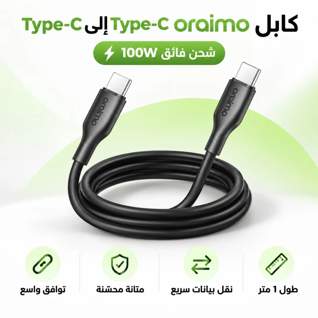 كابل oraimo RobustLine Type-C إلى Type-C بقوة 100W