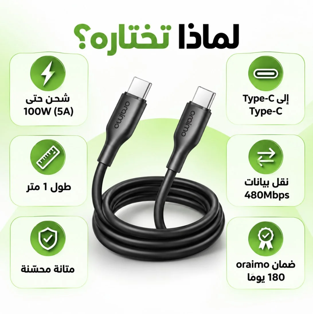 مميزات كابل oraimo RobustLine