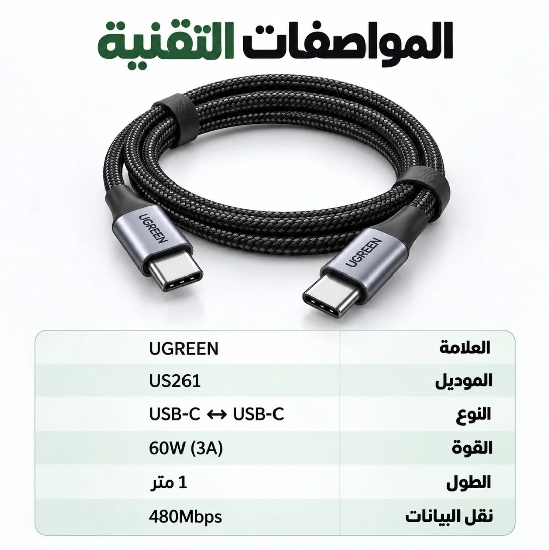 المواصفات التقنية لكابل UGREEN US261