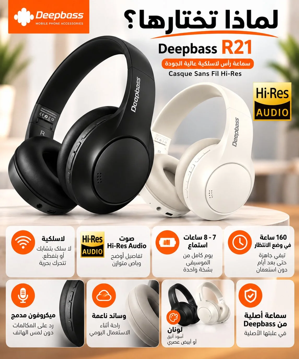 مميزات سماعة Deepbass R21: لاسلكية، Hi-Res Audio، 7-8 ساعات، ميكروفون مدمج