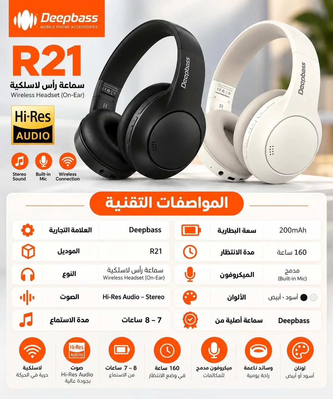 المواصفات التقنية لسماعة Deepbass R21