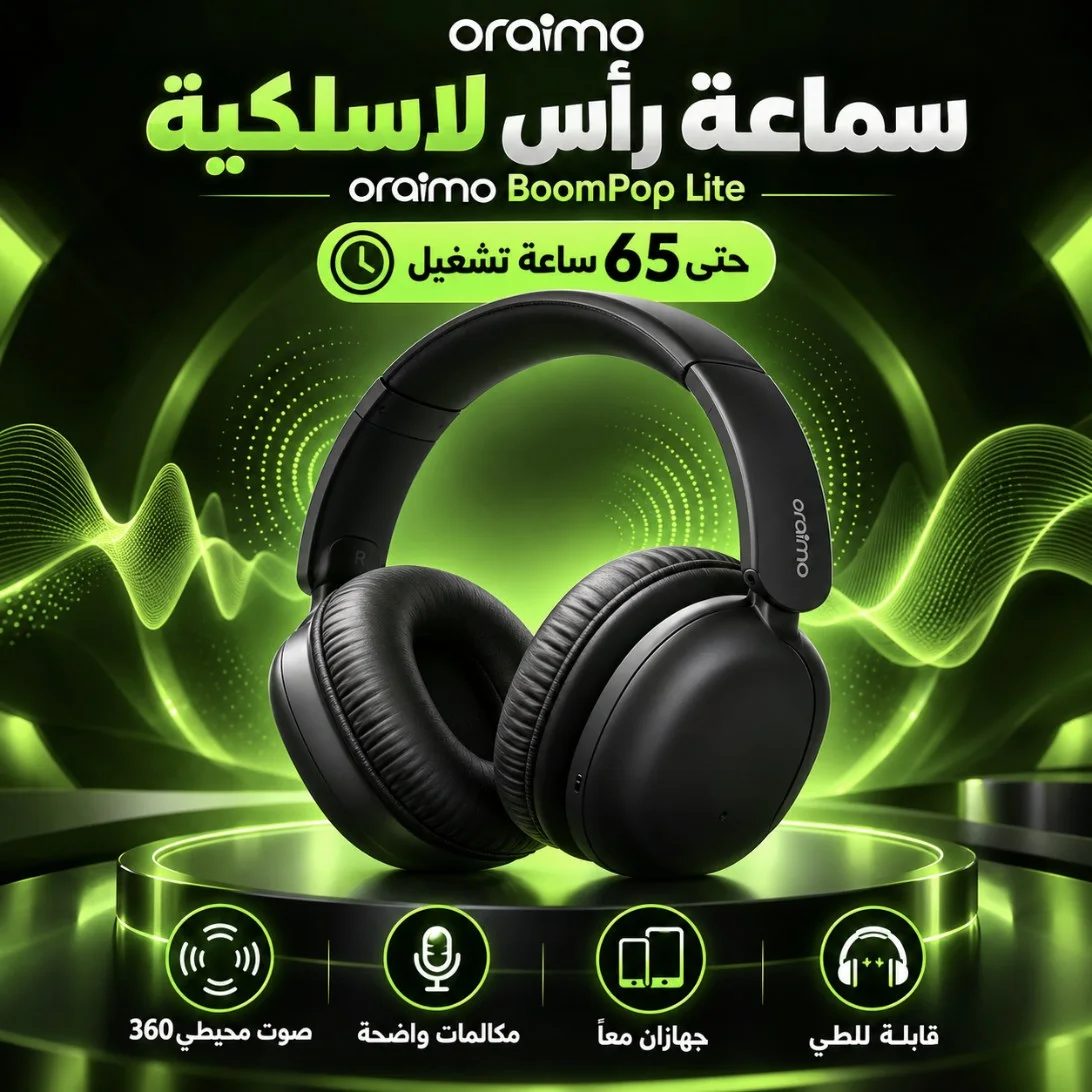 سماعة oraimo BoomPop Lite — حتى 65 ساعة تشغيل