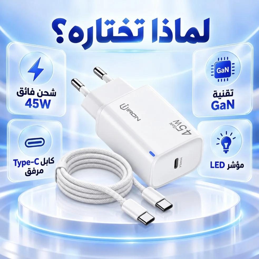 شاحن IRON IR-C200 – Chargeur GaN 45W PD