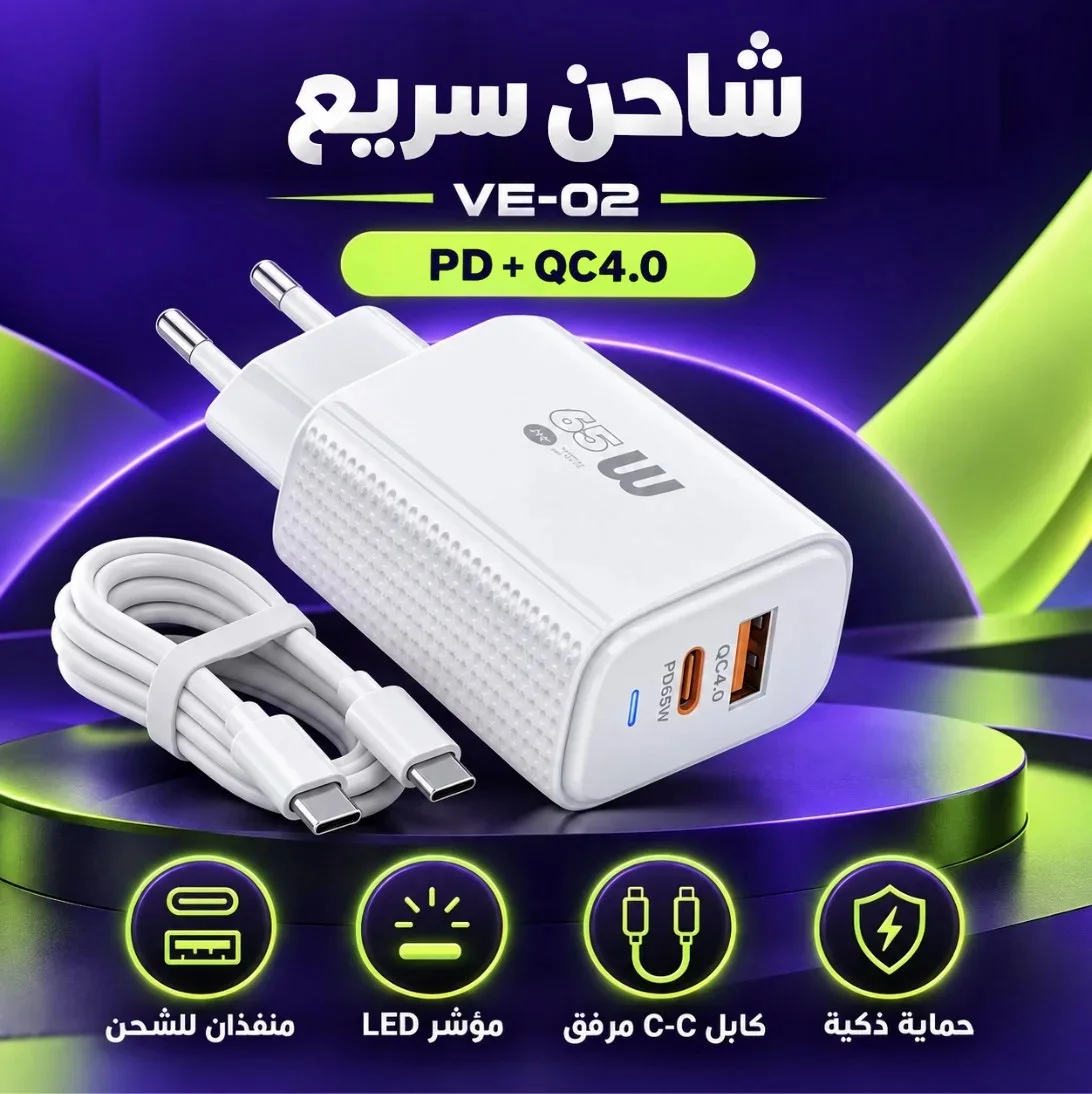 شاحن سريع VE-02 بمنفذي PD وQC4.0