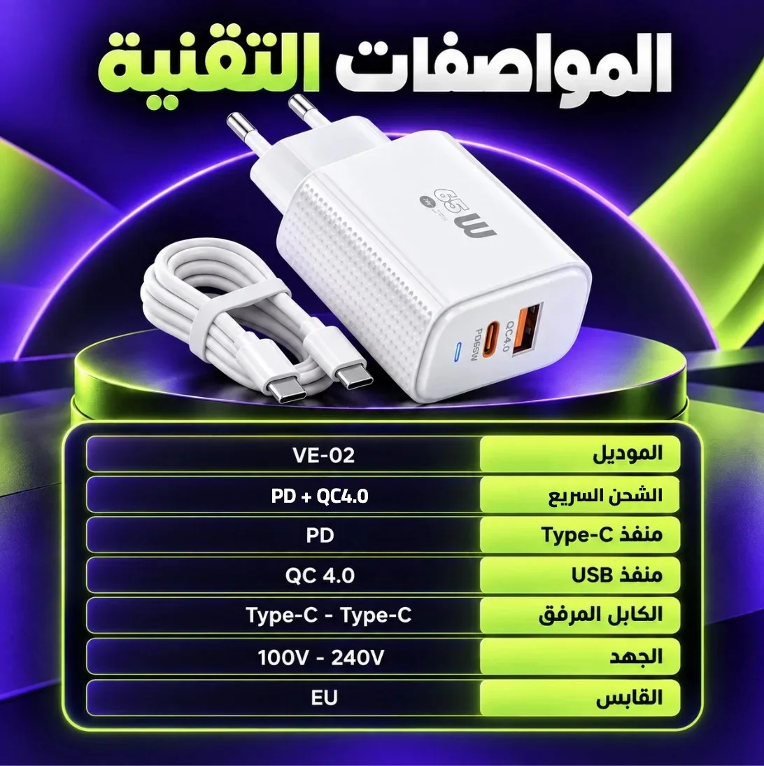 المواصفات التقنية لشاحن VE-02