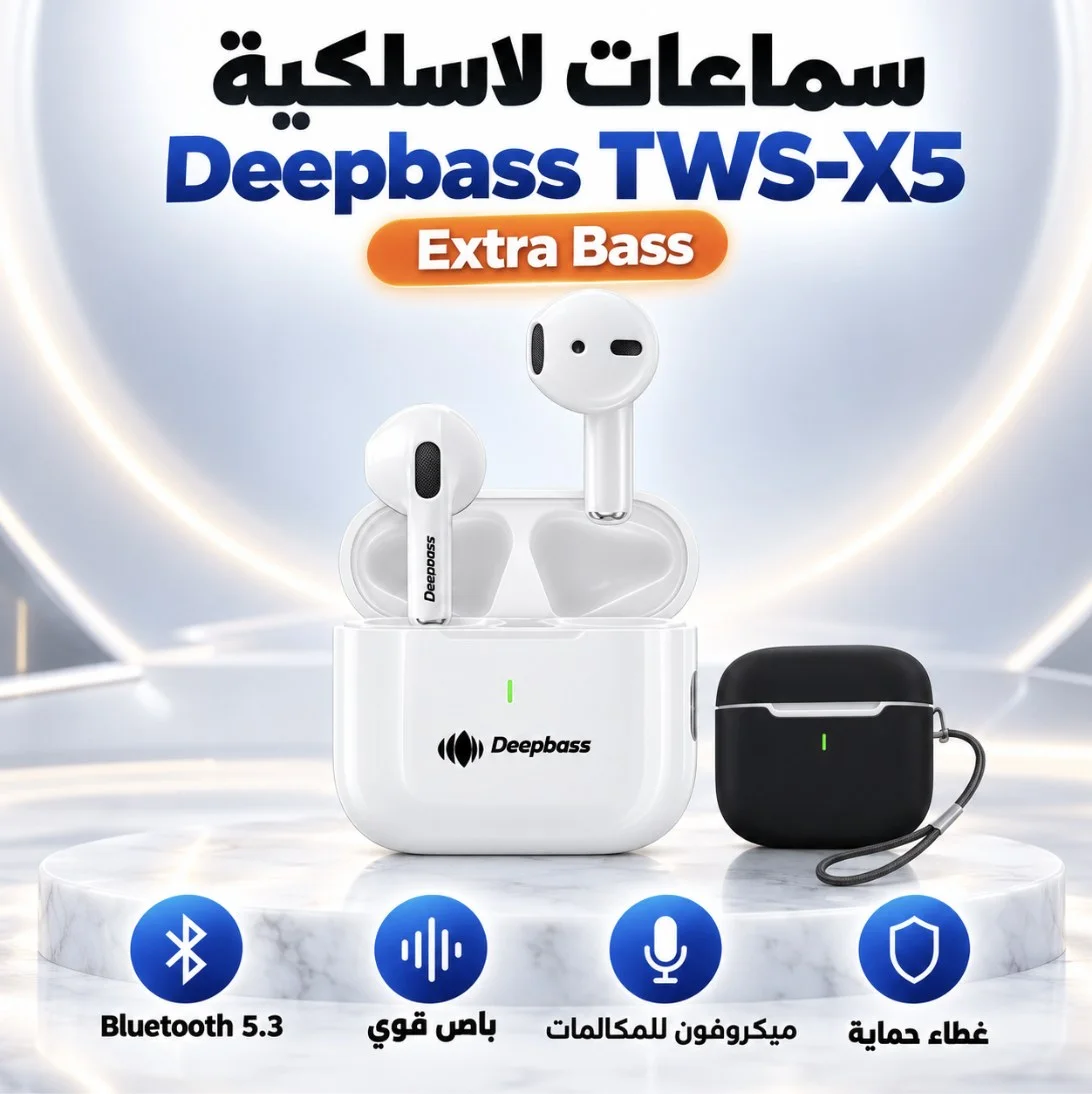 سماعات لاسلكية Deepbass TWS-X5 مع علبة الشحن وغطاء الحماية