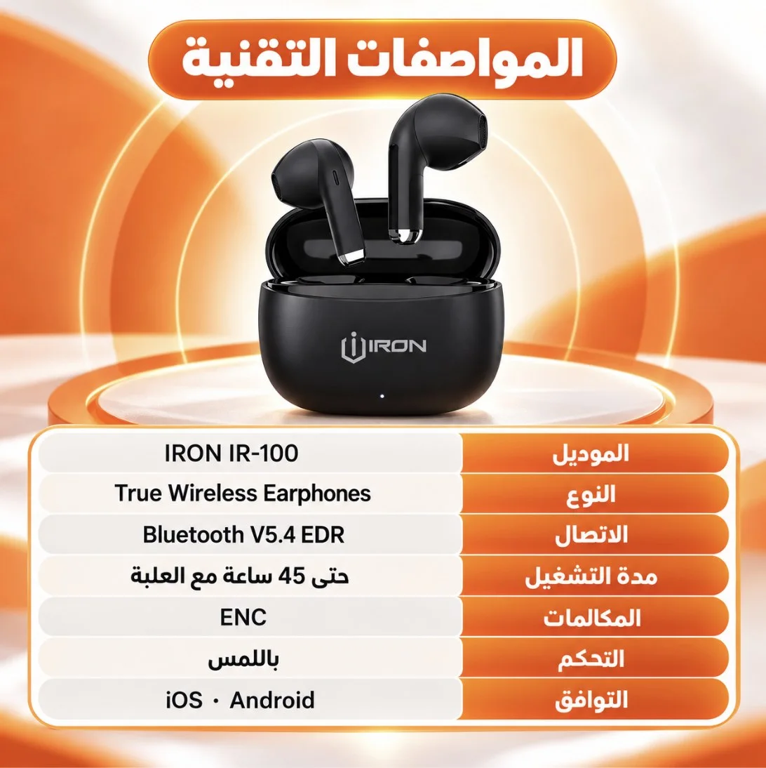 المواصفات التقنية لسماعات IRON IR-100