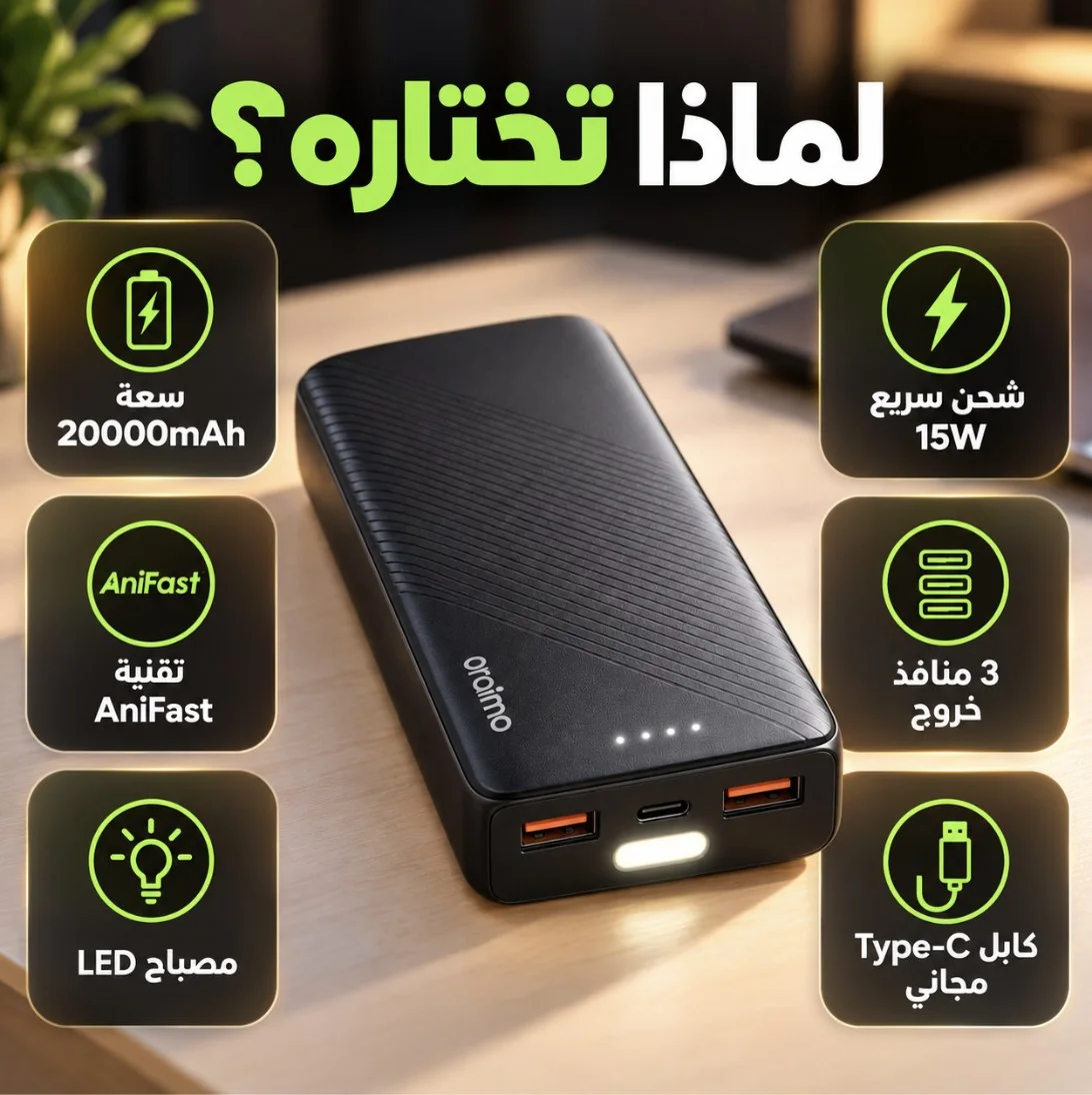 مميزات باور بانك oraimo Traveler 15
