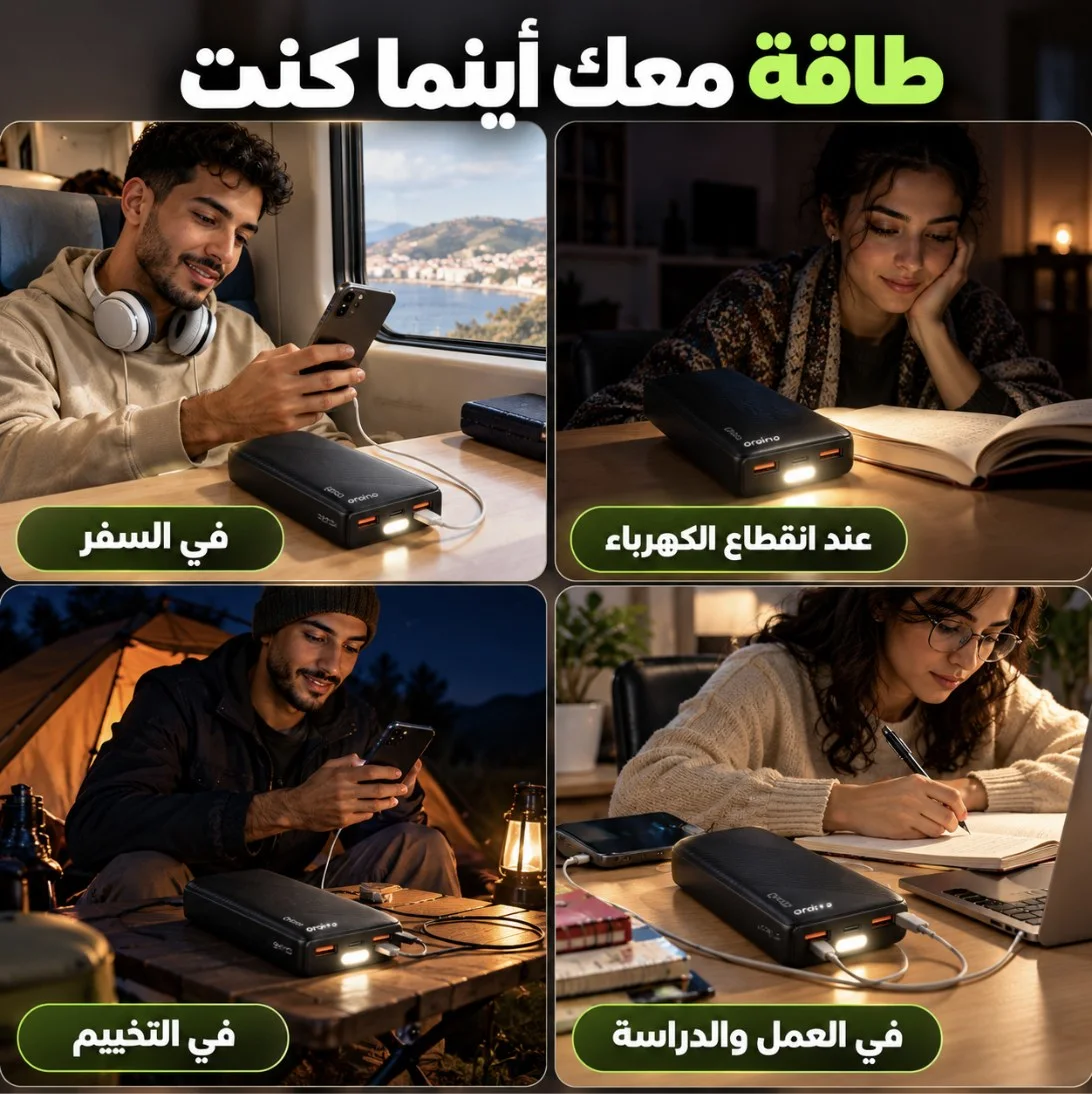 استعمالات باور بانك oraimo Traveler 15 في السفر والتخييم وعند انقطاع الكهرباء
