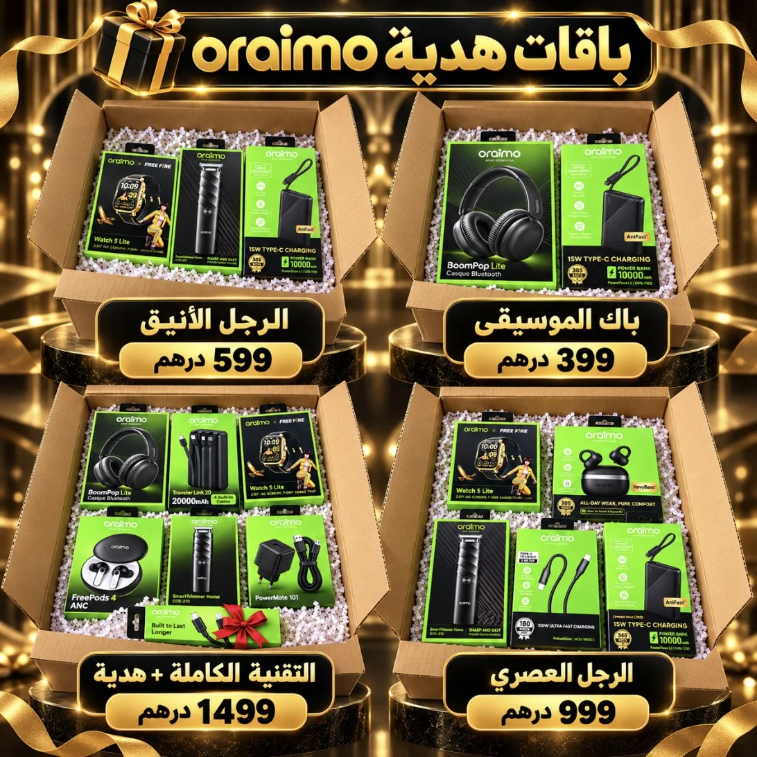 باقات هدية oraimo: باك الموسيقى والرجل الأنيق والرجل العصري والتقنية الكاملة