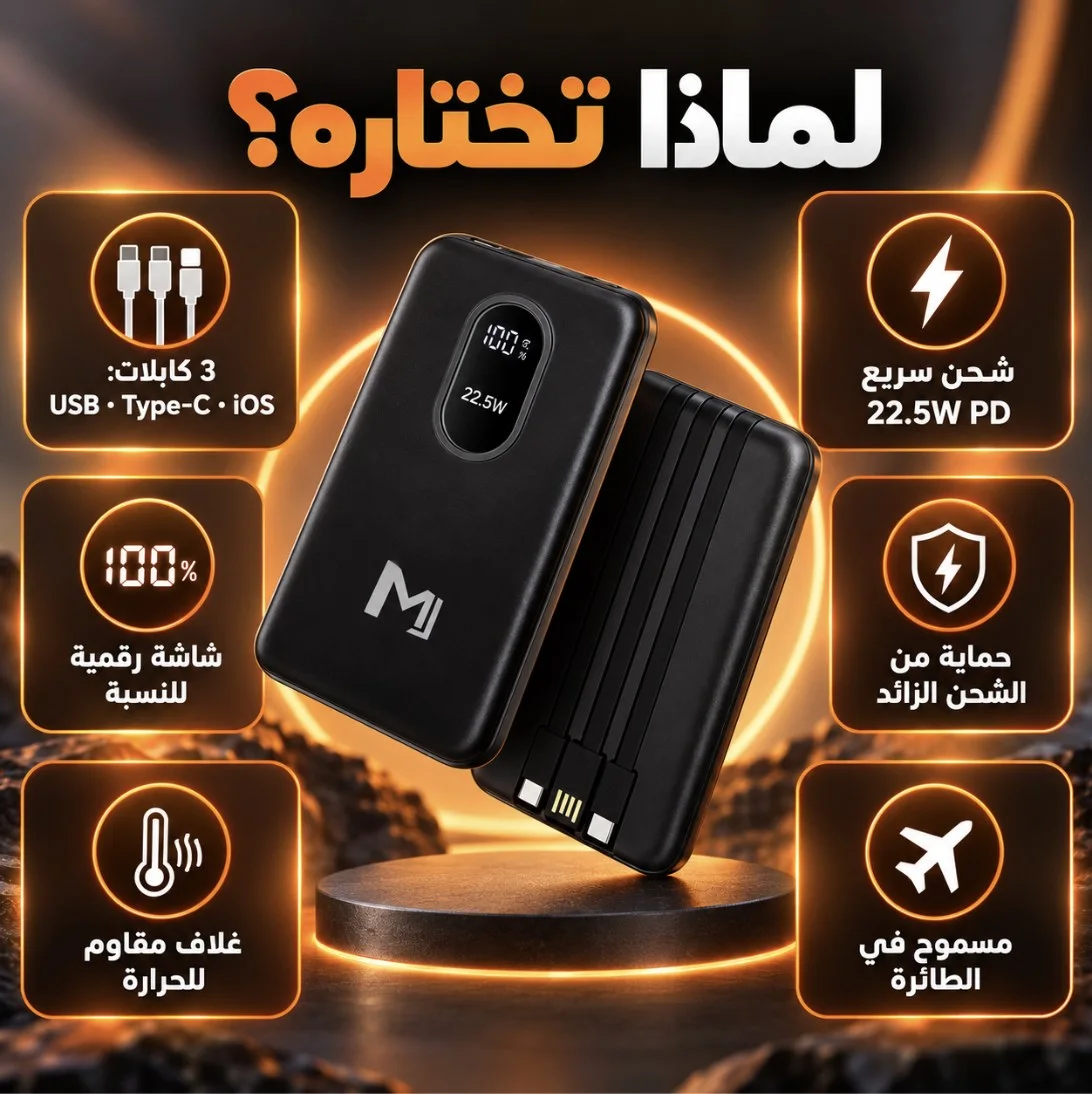 مميزات باور بانك MJ P-01