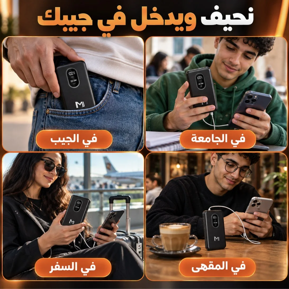 استعمالات باور بانك MJ P-01