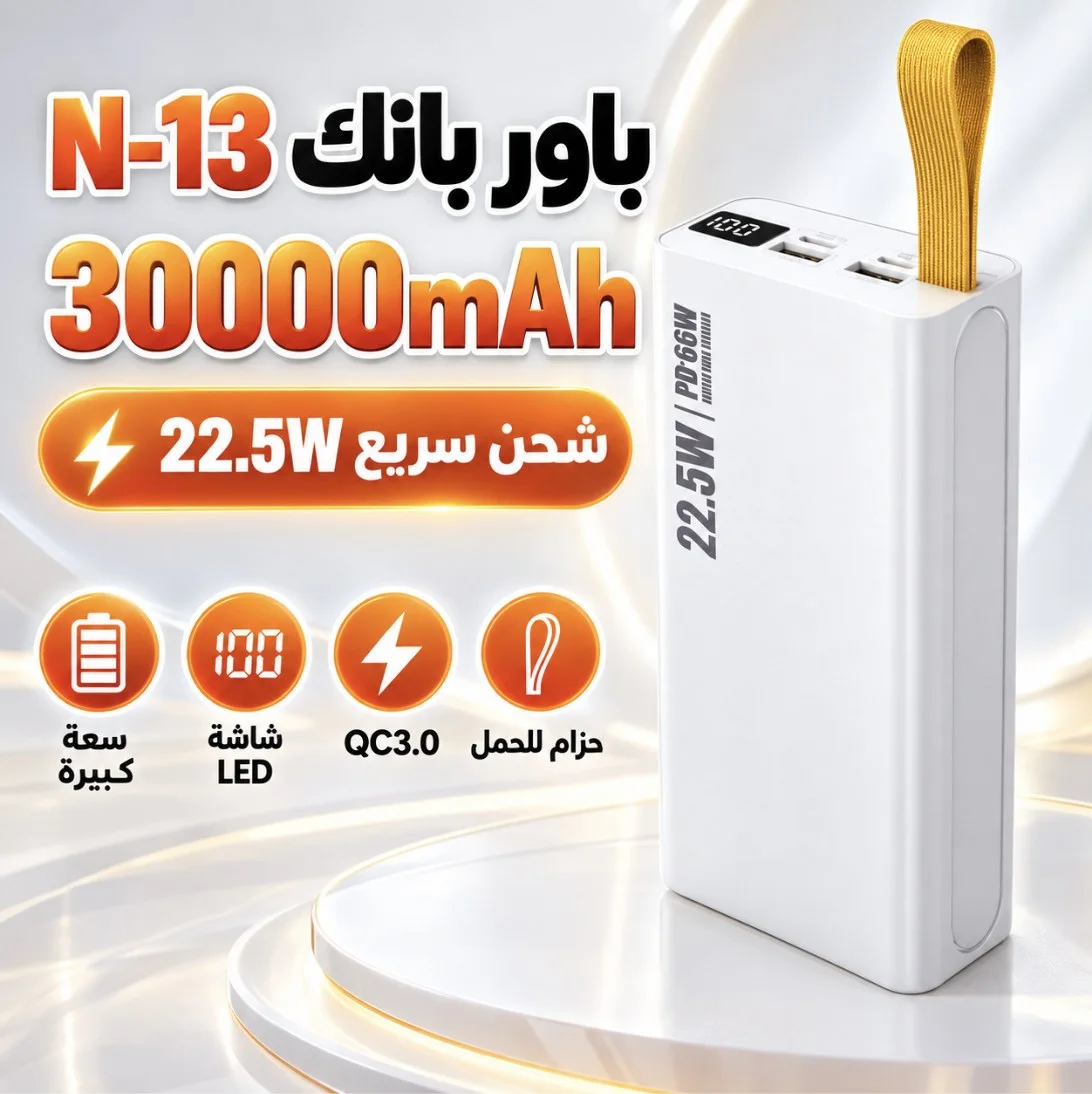 باور بانك N-13 بسعة 30000mAh