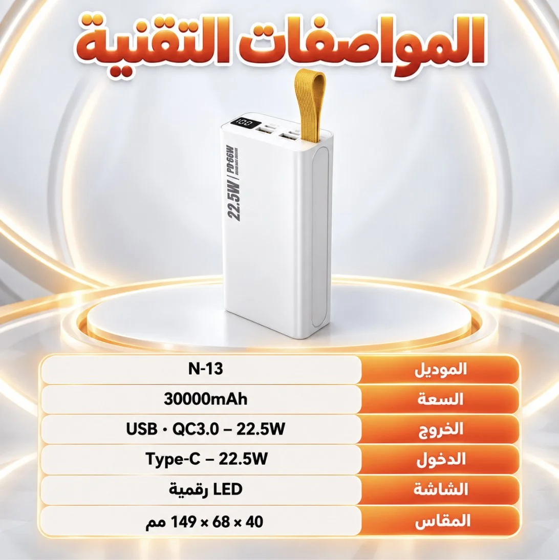 المواصفات التقنية لباور بانك N-13