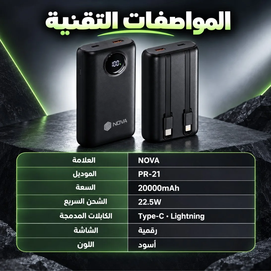 المواصفات التقنية لباور بانك NOVA PR-21