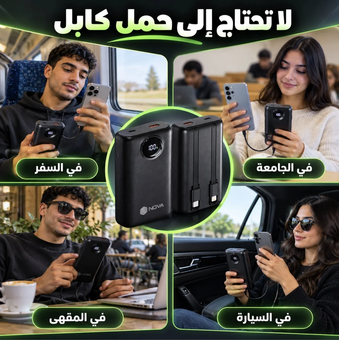 استعمالات باور بانك NOVA PR-21 في السفر والجامعة والسيارة