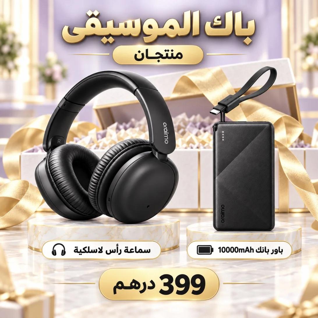 باك الموسيقى oraimo بـ399 درهم