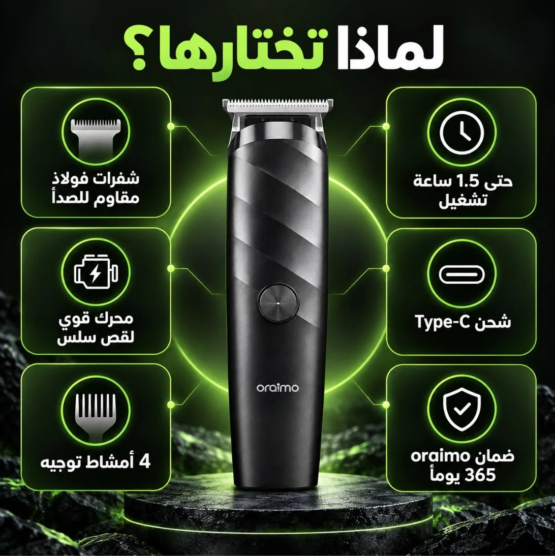 مميزات ماكينة الحلاقة oraimo OTR-210