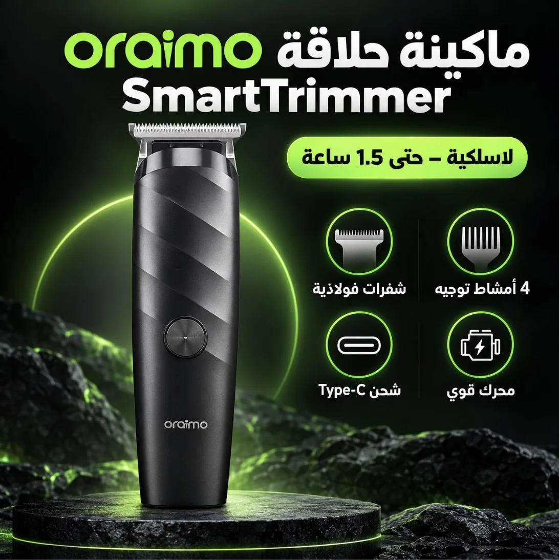 ماكينة حلاقة oraimo SmartTrimmer Home OTR-210
