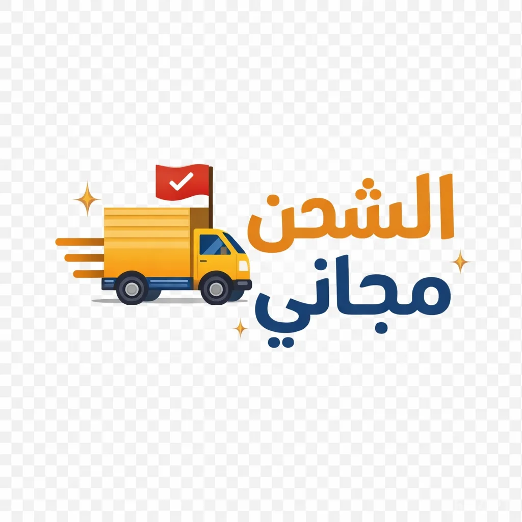 الشحن مجاني جميع مدن ليبيا