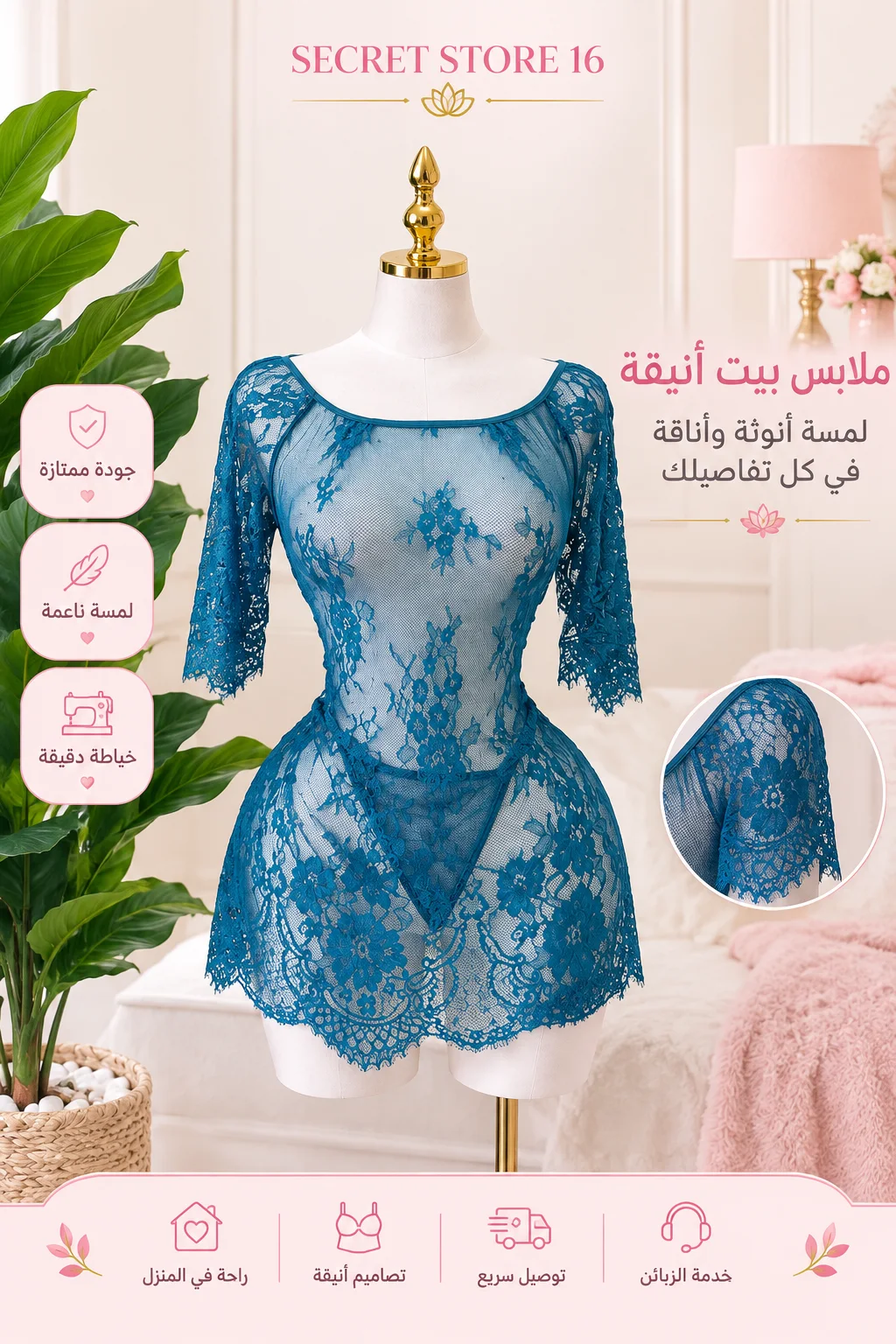 LINGERIE