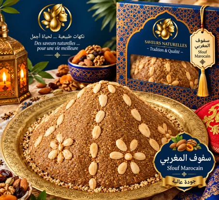 السفوف المغربي الأصيل  Sfouf