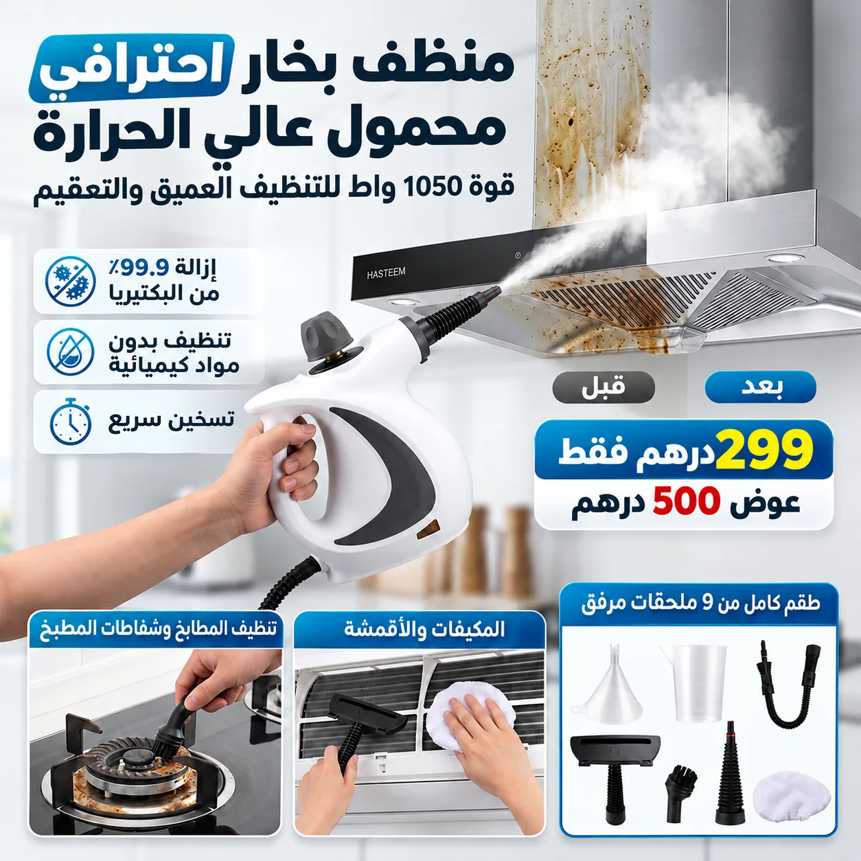 منظف بخار محمول متعدد الاستخدامات