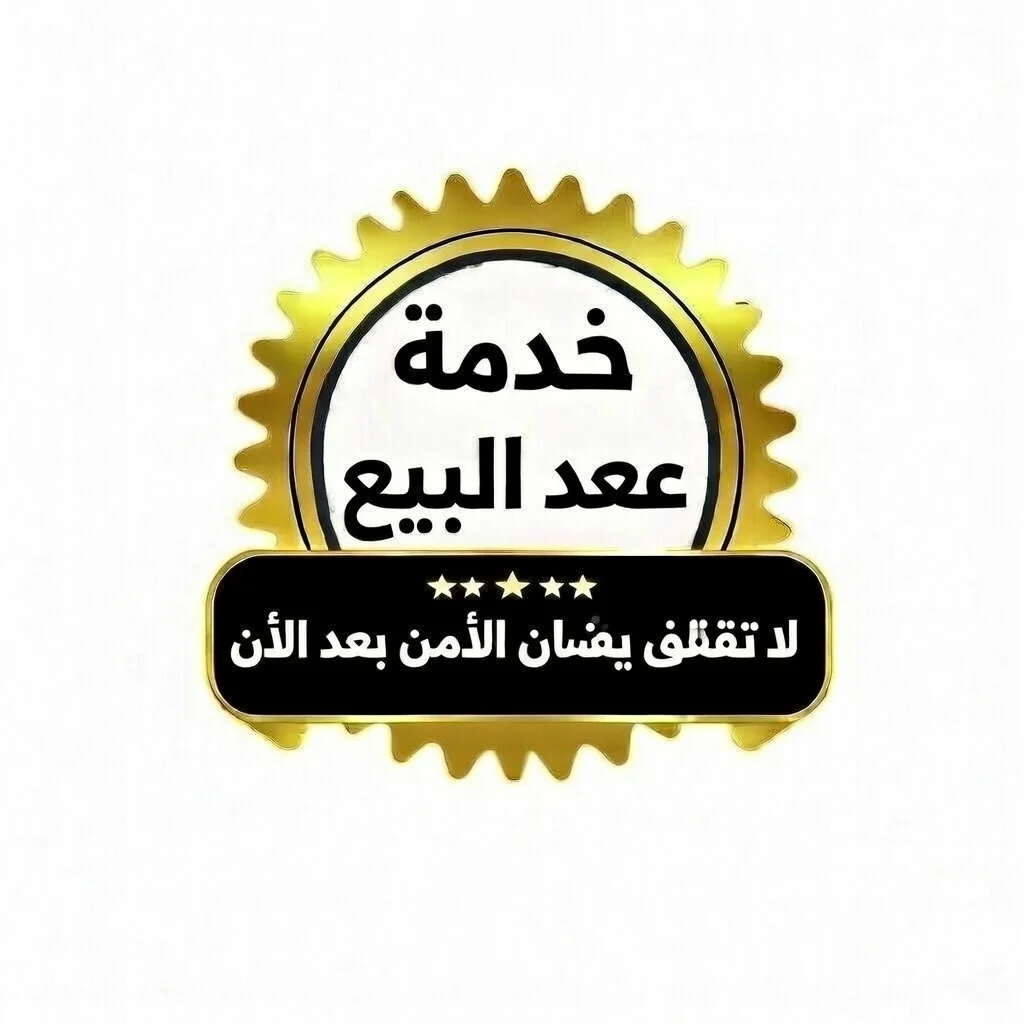 خدمة ما بعد البيع