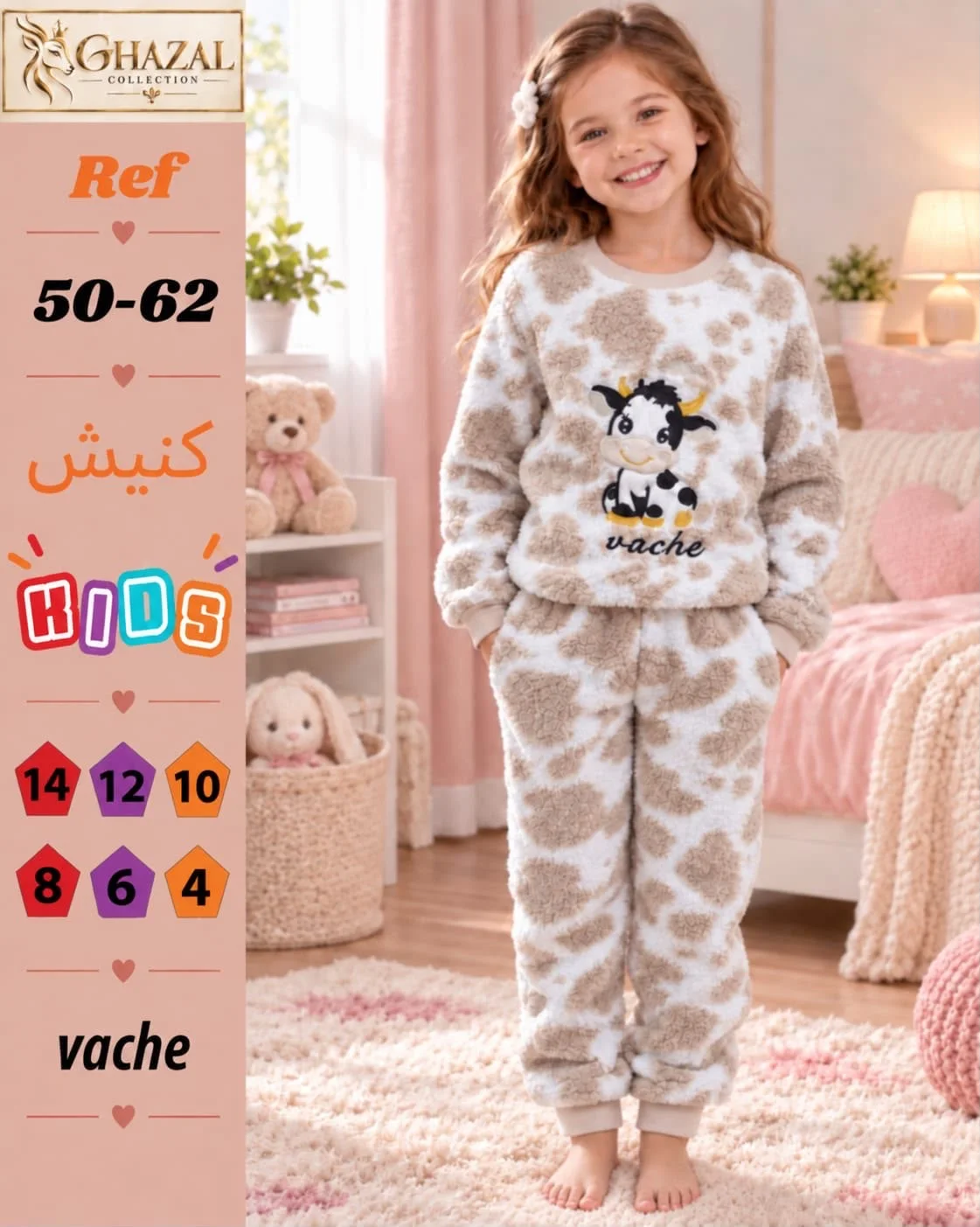 بيجاما كنيش للاطفال
