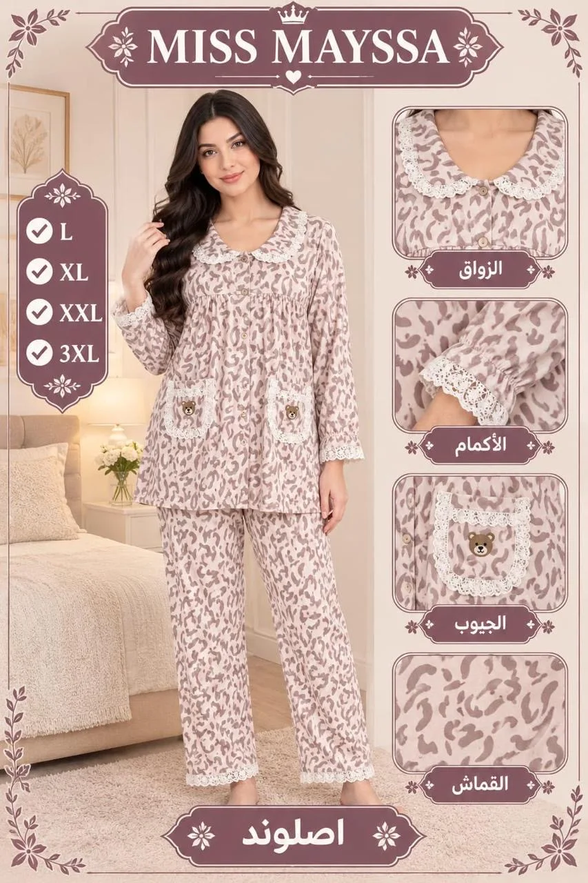 بيجاما