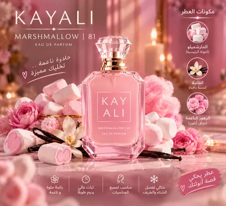 🎀 Kayali Marshmallow | 81