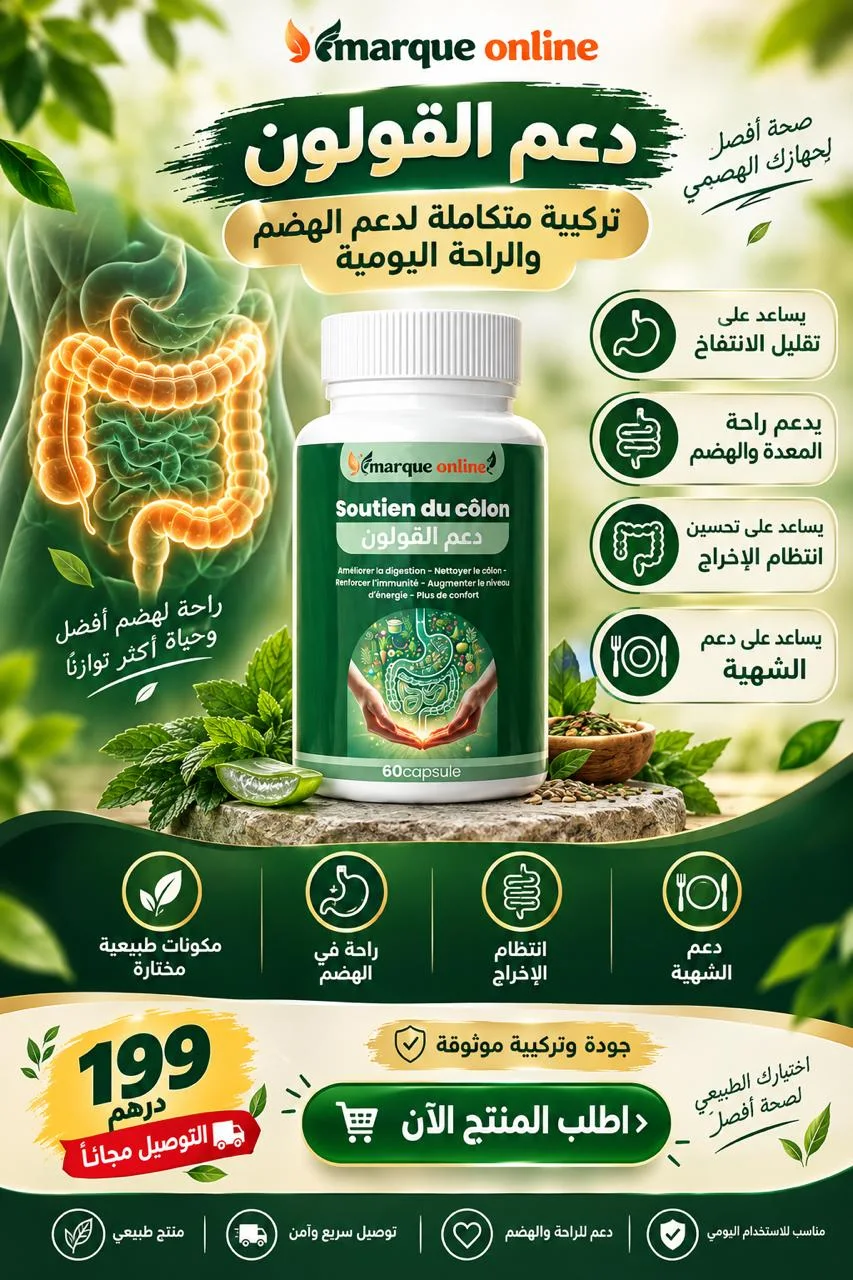 *دعم القولون
