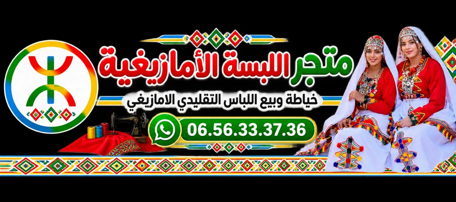 Boutique amazigh