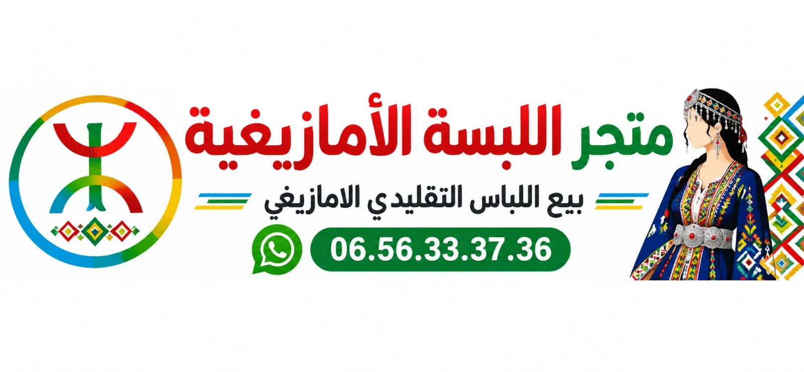 Boutique amazigh