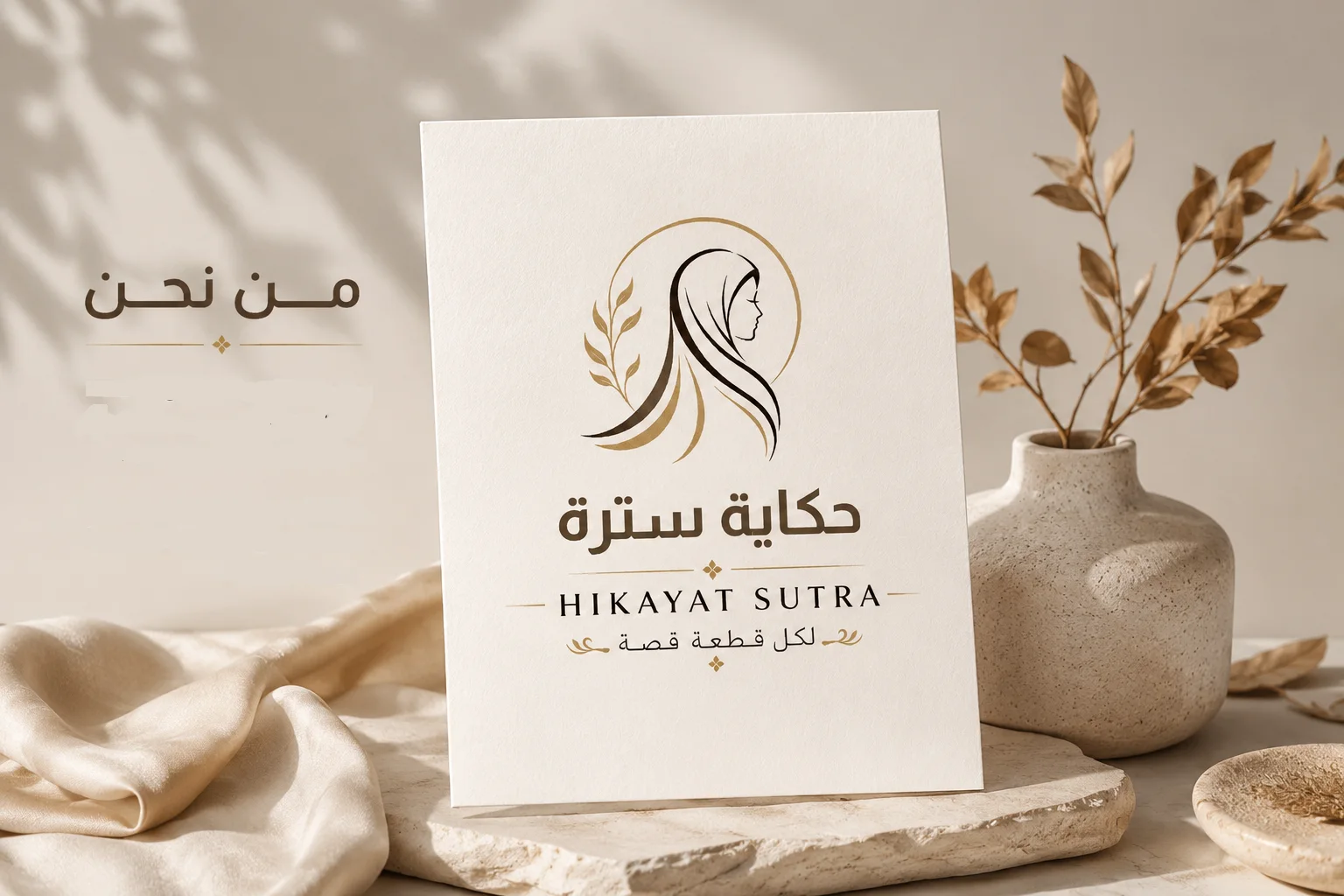 حكاية سترة 
