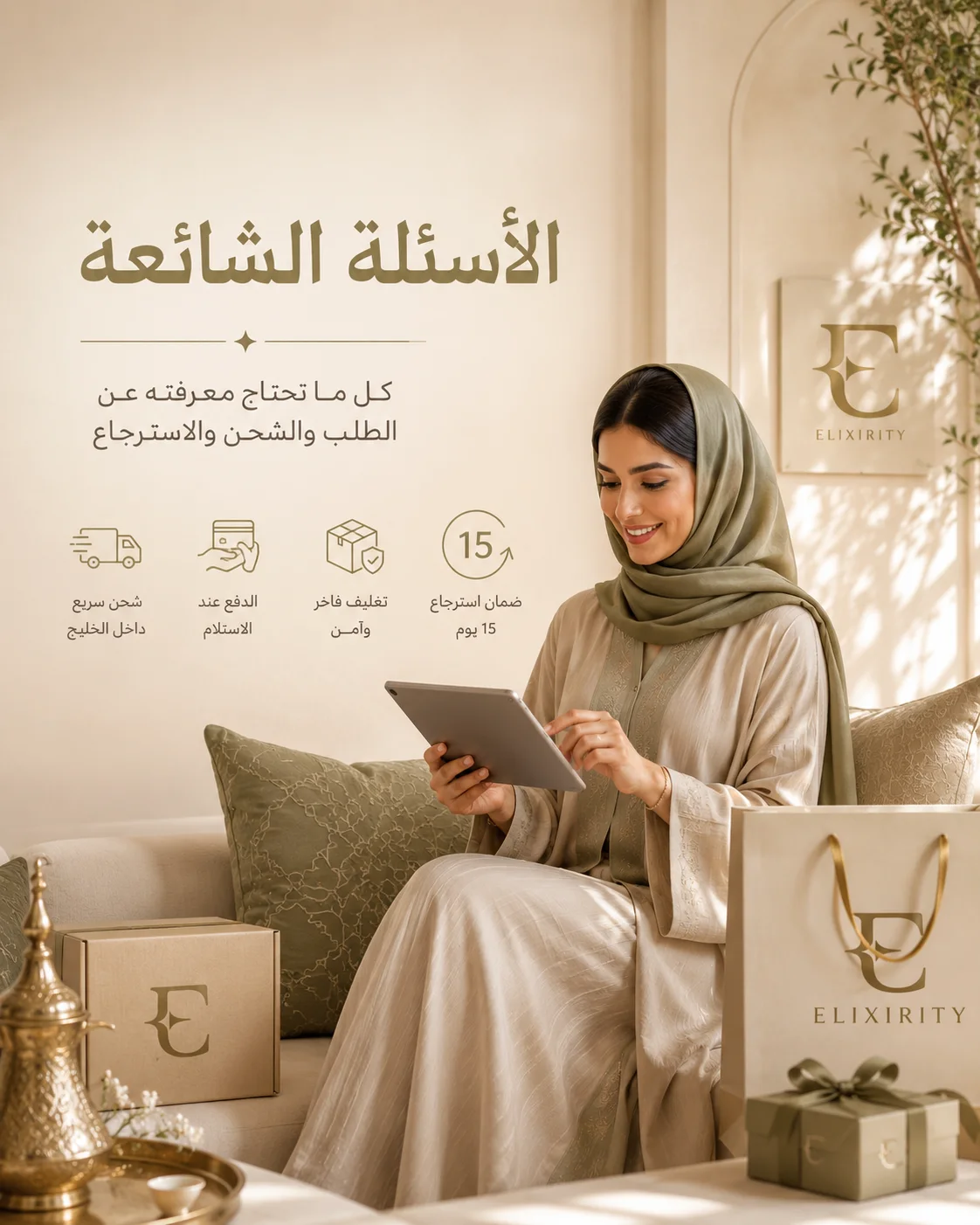 الأسئلة الشائعة
