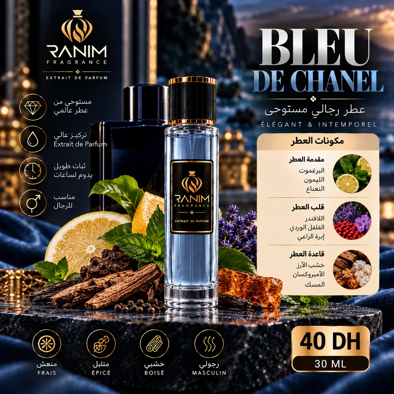 Bleu de Chanel – عطر رجالي  | Extrait de Parfum 30ML