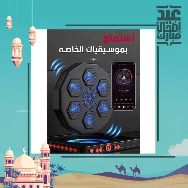 • جهاز تمارين الملاكمة الموسيقى