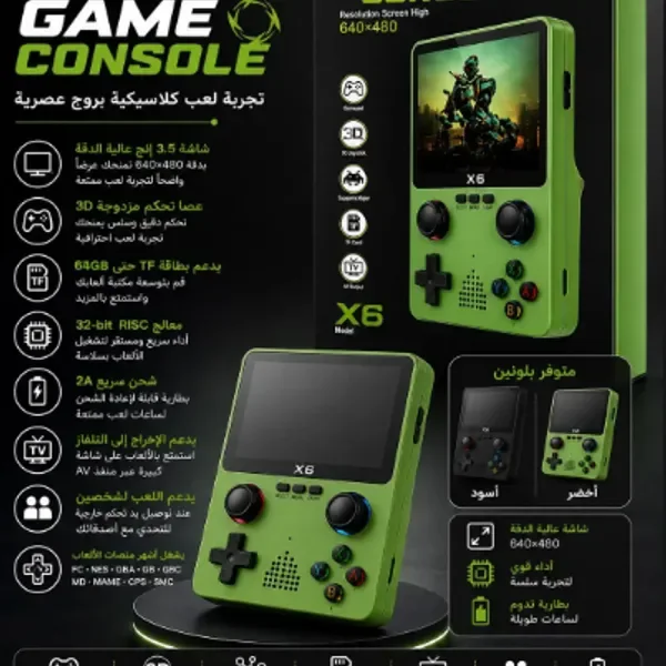 جهاز العاب محمول X6
