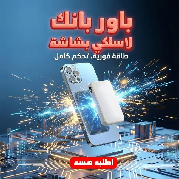 • باور بانك لاسلكج بشاشة