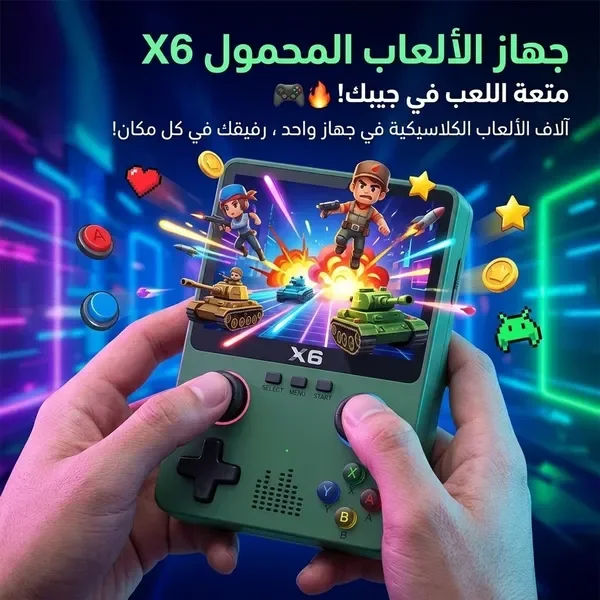 جهاز العاب محمول X6