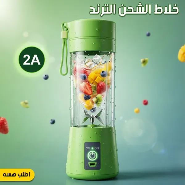 • خلاط الشحن الترند