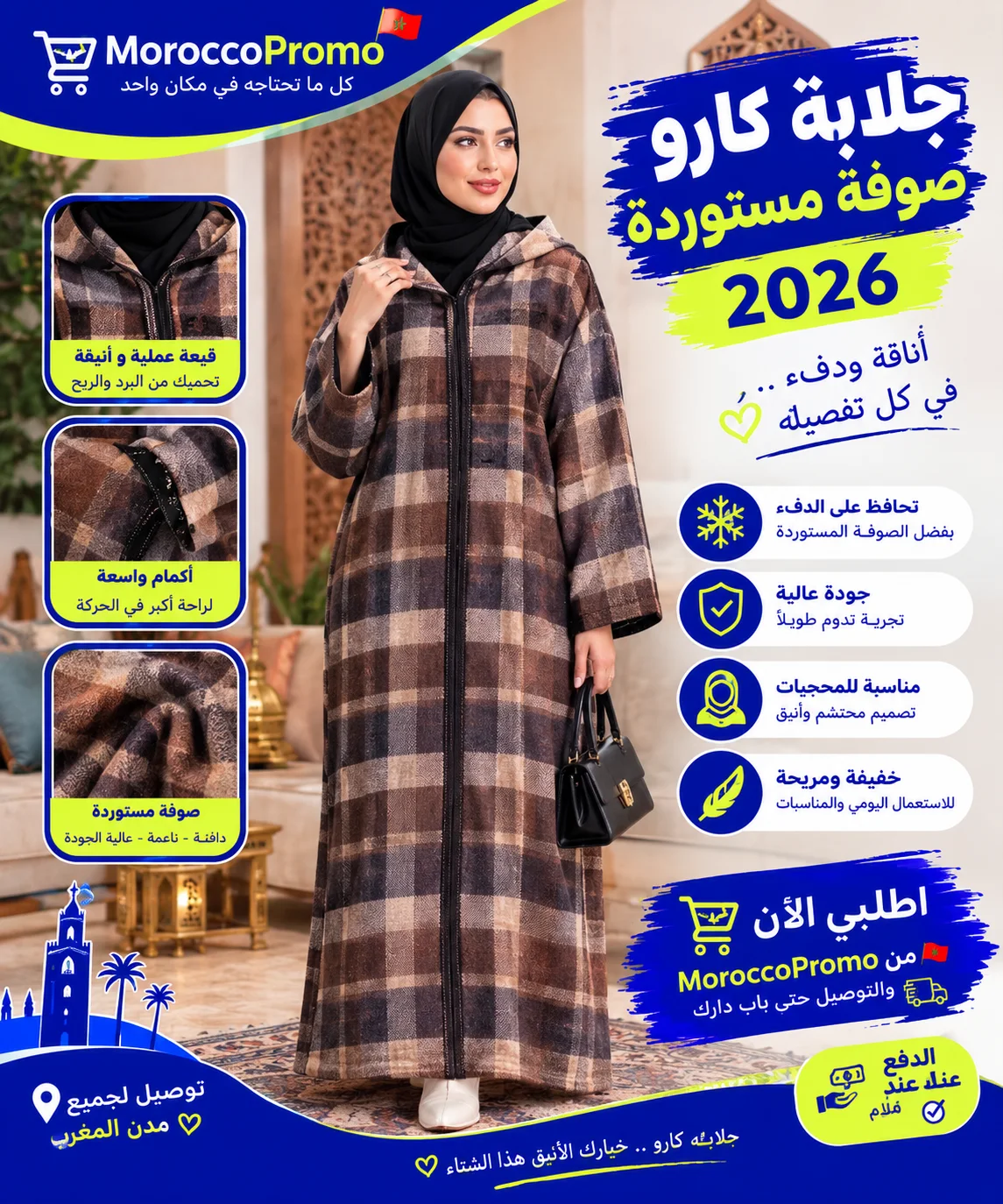2020جلابة كارو بصوفة مستوردة – أناقة ودفء لشتاء
