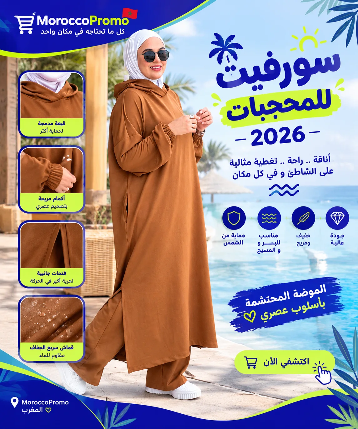 سورفيت للمحجبات – توب مونطوني 2026