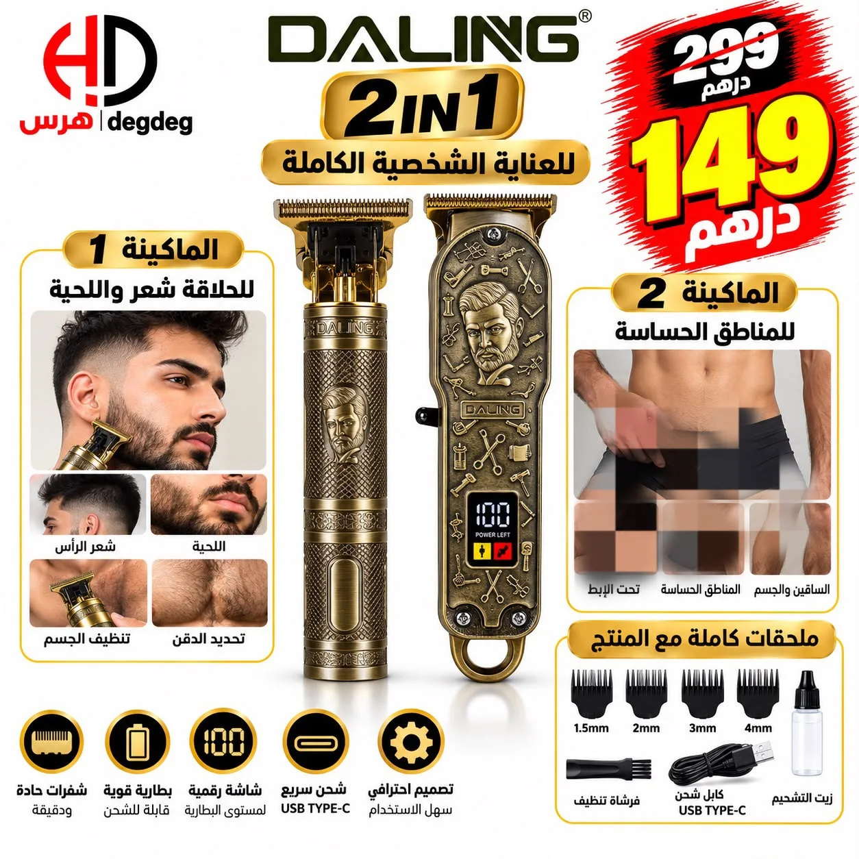 آلة الحلاقة الاحترافية 2 في 1 Daling بشاشة رقمية✂️🔥💈⚡👑👌💯