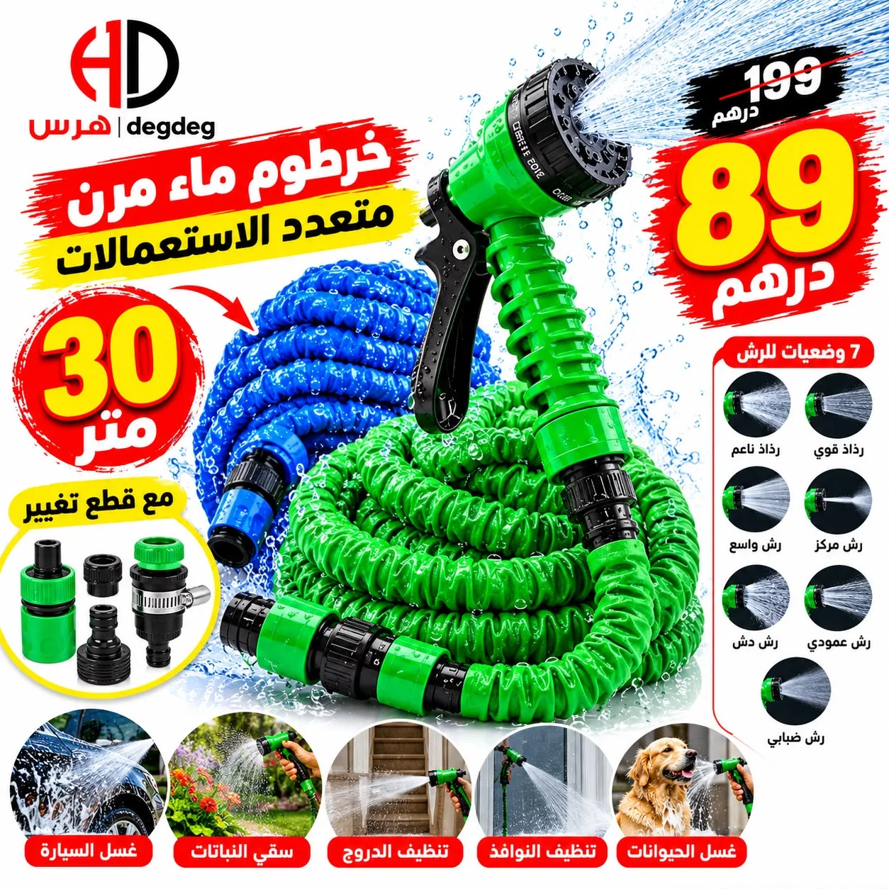 خرطوم "Magic Hose" السحري